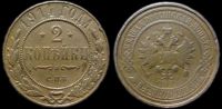 2 копейки 1914 спб