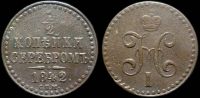 1/2 копейки 1842 спм