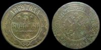 3 копейки 1869 ем
