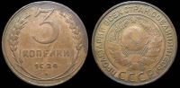 3 копейки 1924