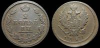 2 копейки 1827 ем ик