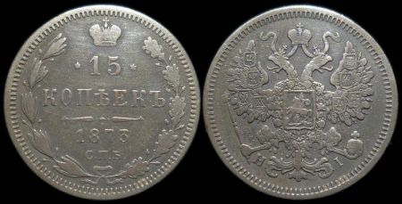 15 копеек 1873 спб нi