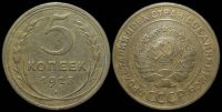 5 копеек 1928