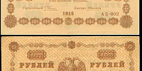 1000 рублей 1918 Государственный кредитный билет АБ-002