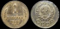 1 копейка 1939
