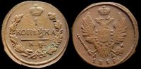 1 копейка 1819 км ад