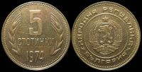 5 стотинок Болгария 1974