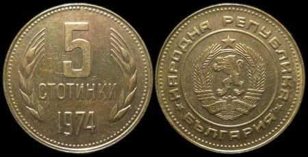 5 стотинок Болгария 1974