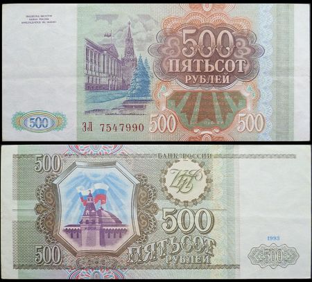 500 рублей 1993 банкнота Банка России (серия ЭЛ №7547990))