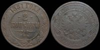 2 копейки 1881 спб