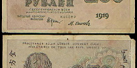 250 рублей 1919 Расчетный знак РСФСР АА-040
