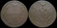 2 копейки 1810 ем нм (орел - "пчелка")