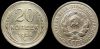 20 копеек 1924