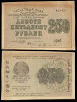 250 рублей 1919 Расчетный знак РСФСР №АА-037 (кассир - Евг. Гейльман)