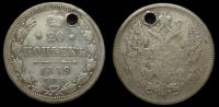 20 копеек 1879 спб нф