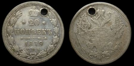 20 копеек 1879 спб нф