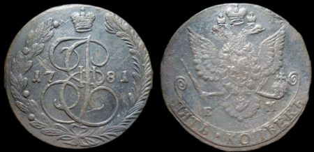 5 копеек 1781 ем