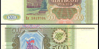 500 рублей 1993 банкнота Банка России (серия Ея №5819704)