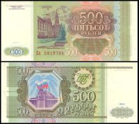 500 рублей 1993 банкнота Банка России (серия Ея №5819704)