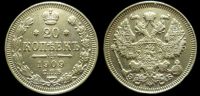 20 копеек 1909 спб эб