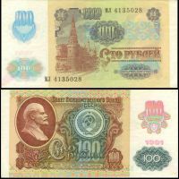 100 рублей 1991 билет Государственного Банка СССР (серия МЛ №4135028)