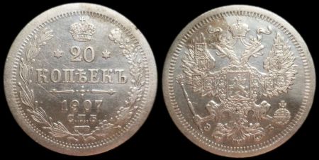 20 копеек 1907 спб эб