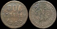 1/2 копейки 1925