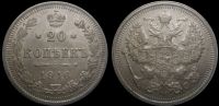 20 копеек 1916 вс