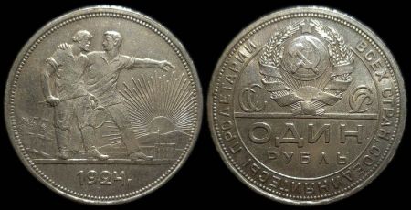 1 рубль 1924 (гурт ПЛ)
