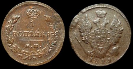 1 копейка 1829 ем ик