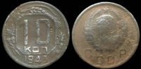 10 копеек 1943