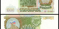 1000 рублей 1993 банкнота Банка России (серия ЬБ №7472017)