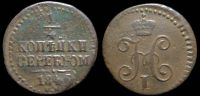 1/4 копейки 1842 см