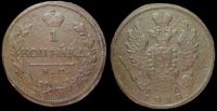 1 копейка 1818 км ад