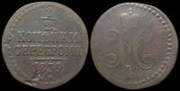 1/2 копейки 1839 см