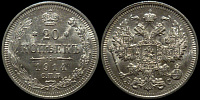20 копеек 1914 спб вс