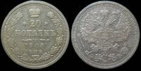 20 копеек 1908 спб эб