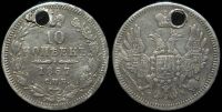 10 копеек 1857 спб фб