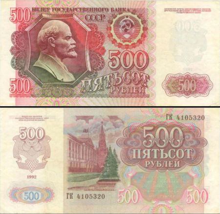 500 рублей 1992 Билет Государственного Банка СССР (серия  ГК №4105320)