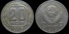 20 копеек 1949