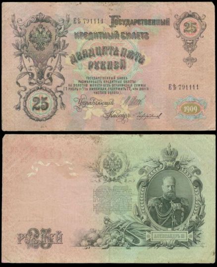 25 рублей 1909 Государственный кредитный билет (Шипов-Чихиржин) №ЕЪ 791111