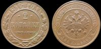 2 копейки 1916 спб