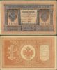 1 рубль 1898 Государственный кредитный билет (Шипов-М.Осипов) №НБ-335 (Модификация 1915 г)