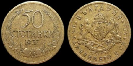 50 стотинок Болгария 1937