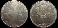 1 рубль 1977 Олимпиада 80 (Обелиск покорителям космоса)