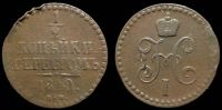 1/2 копейки 1840 ем