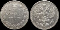 20 копеек 1914 спб вс