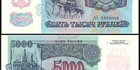 5000 рублей 1992 билет Банка России (серия АХ №295549)