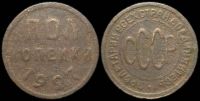 1/2 копейки 1927