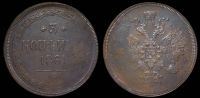 3 копейки 1861 ем